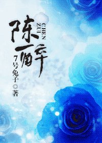 陈醉