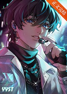 重生後在男團當ACE