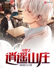 （斗罗同人）斗罗之逍遥山庄